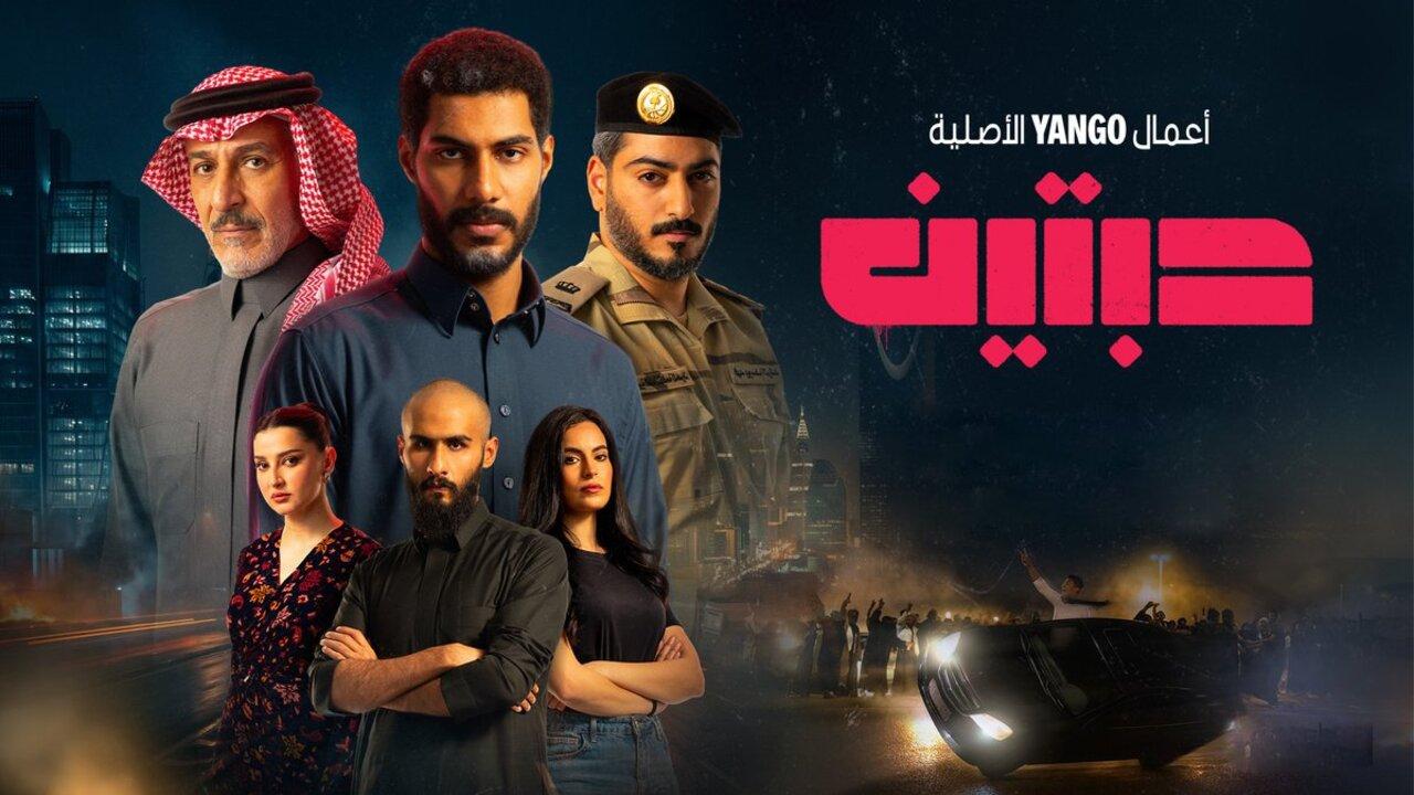 مسلسل حبتين الحلقة 8 الثامنة HD