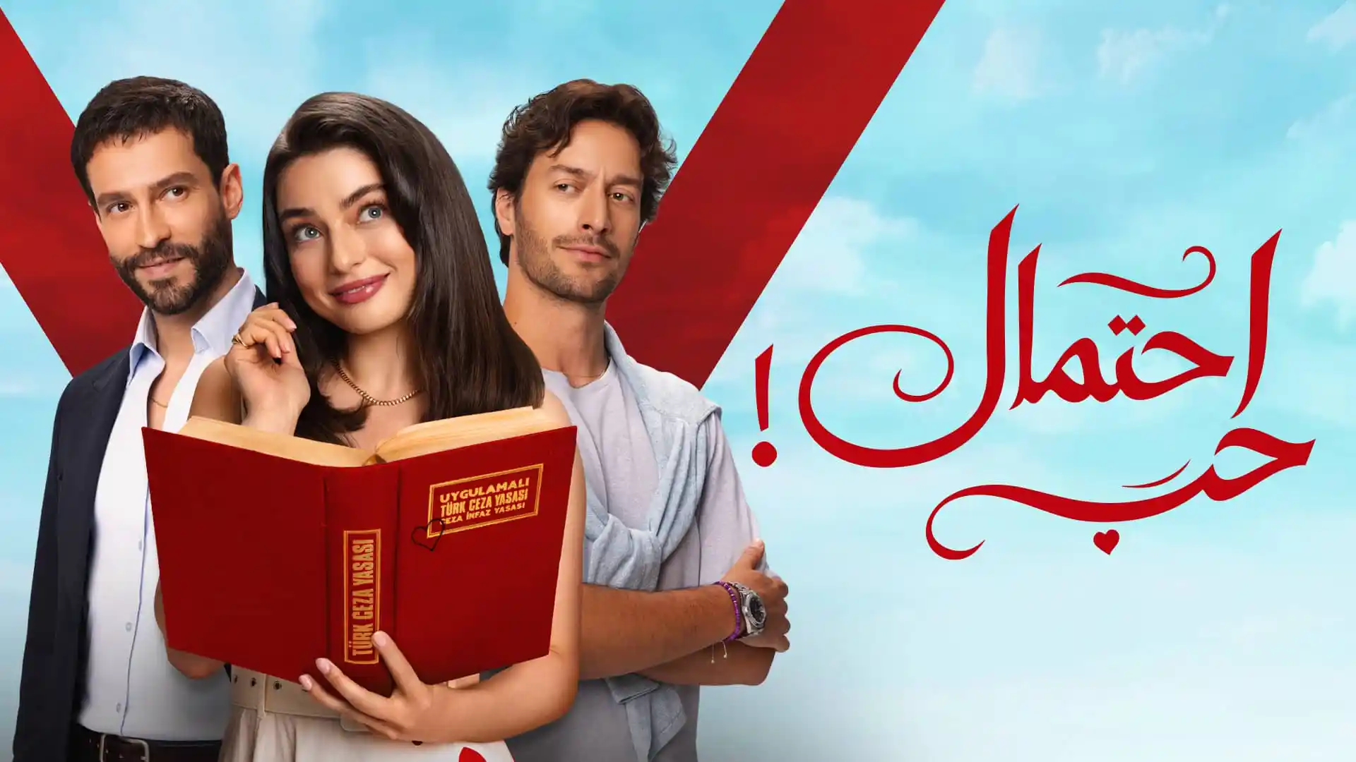 مسلسل احتمال حب الحلقة 24 مدبلجة